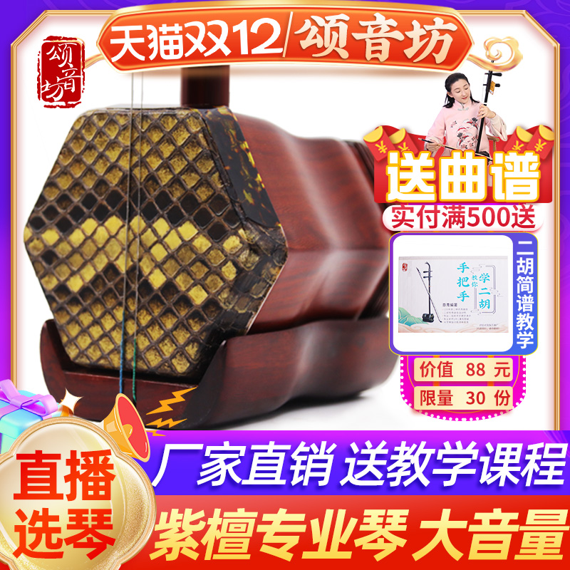 颂音坊小叶紫檀二胡乐器厂家直销名牌黑檀红木考级专业苏州二胡琴