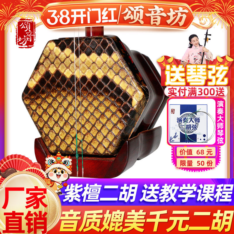 颂音坊小叶紫檀二胡乐器初学者厂家直销演奏级专业大音量苏州正品