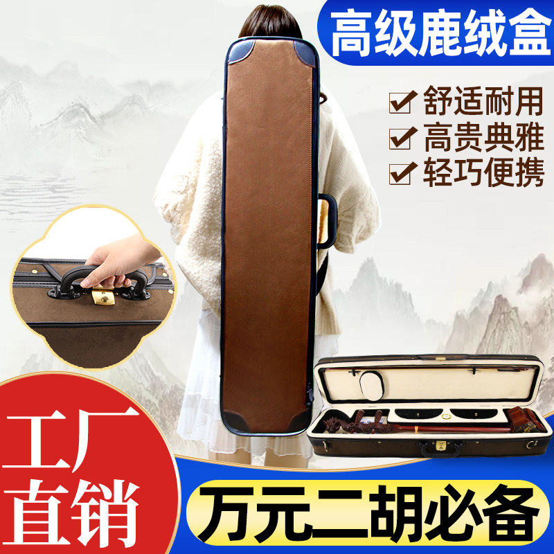 颂音坊二胡琴盒绵羊皮盒鹿绒盒提花盒便携式琴盒可背可提乐器配件