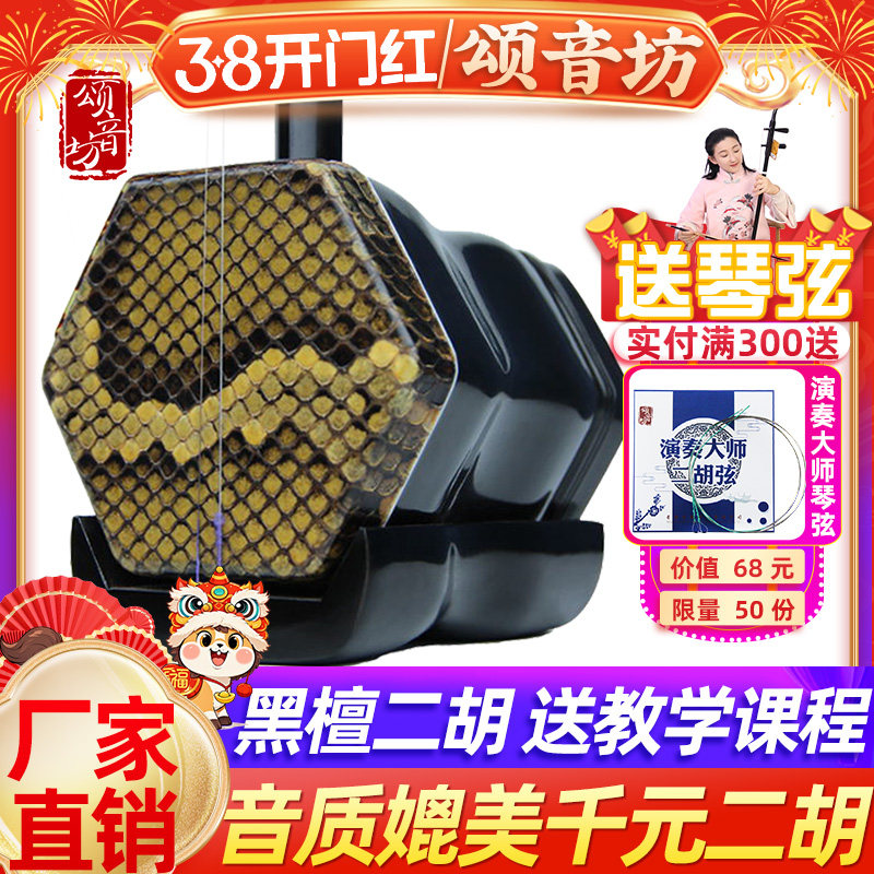 颂音坊专业黑檀二胡乐器厂家直销正品初学者紫檀红木演奏级苏州