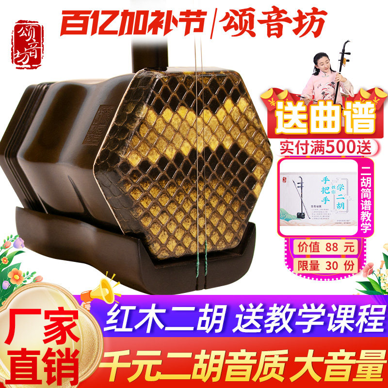 高级苏州胡琴紫檀黑檀红木二胡乐器专业演奏厂家直销考级大音量
