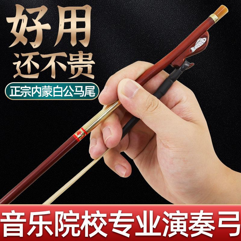 颂音坊紫檀二胡弓子高级真马尾二胡弓蒙古白马尾专业二胡配件大全