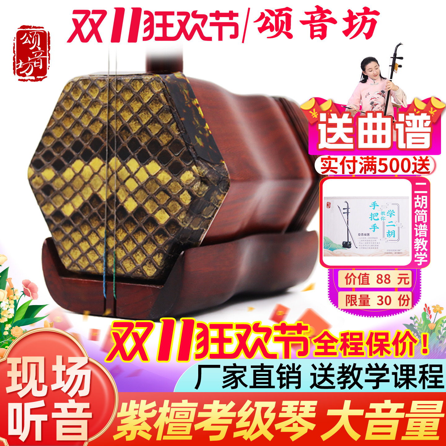 颂音坊小叶紫檀二胡乐器厂家直销名牌黑檀红木考级专业苏州二胡琴