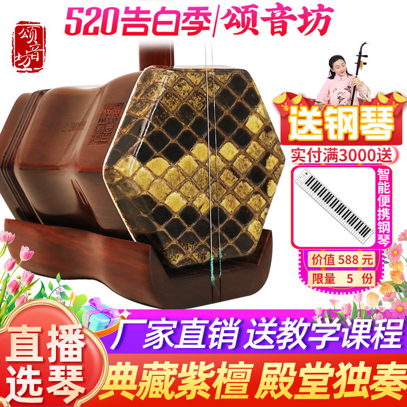 颂音坊高级小叶紫檀二胡乐器专业演奏厂家直销大音量十大品牌正品