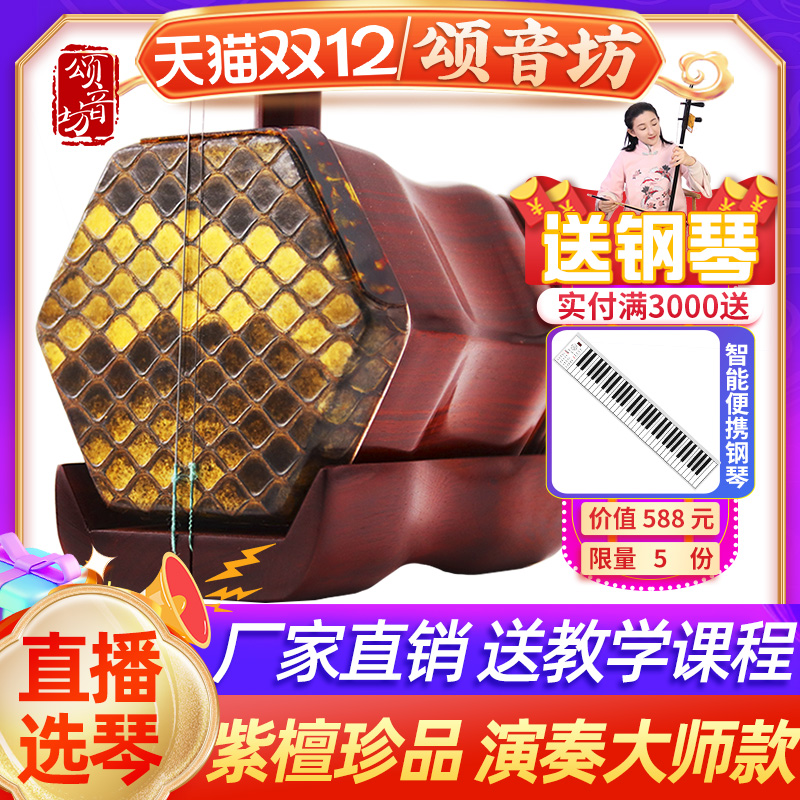 苏州专业高级小叶紫檀二胡琴乐器厂家直销大音量手工龙头十大品牌