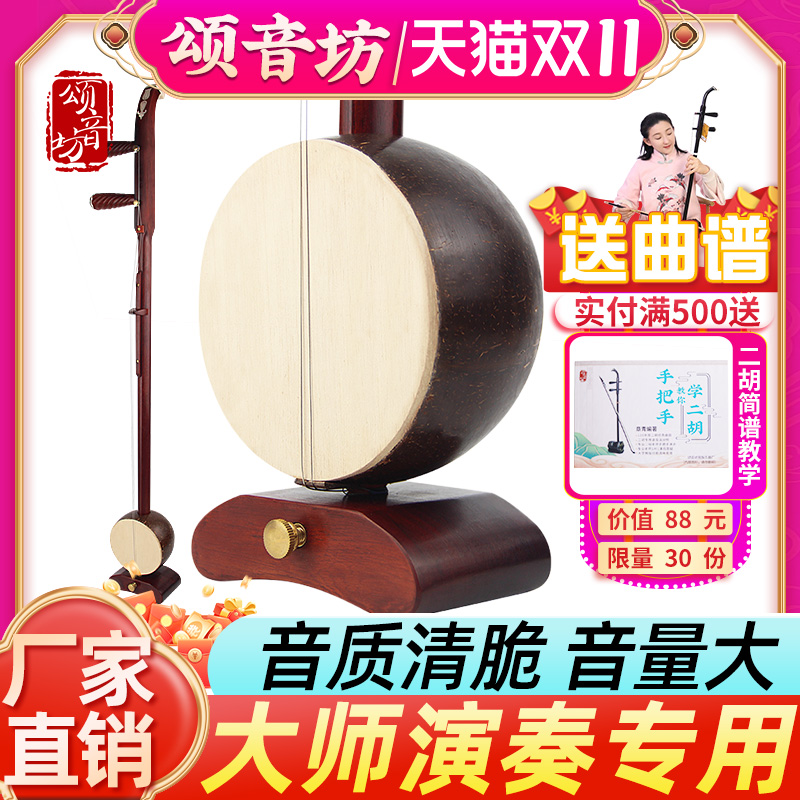 专业演奏级板胡豫剧秦腔中音高音黑檀紫檀板胡乐器送全套配件