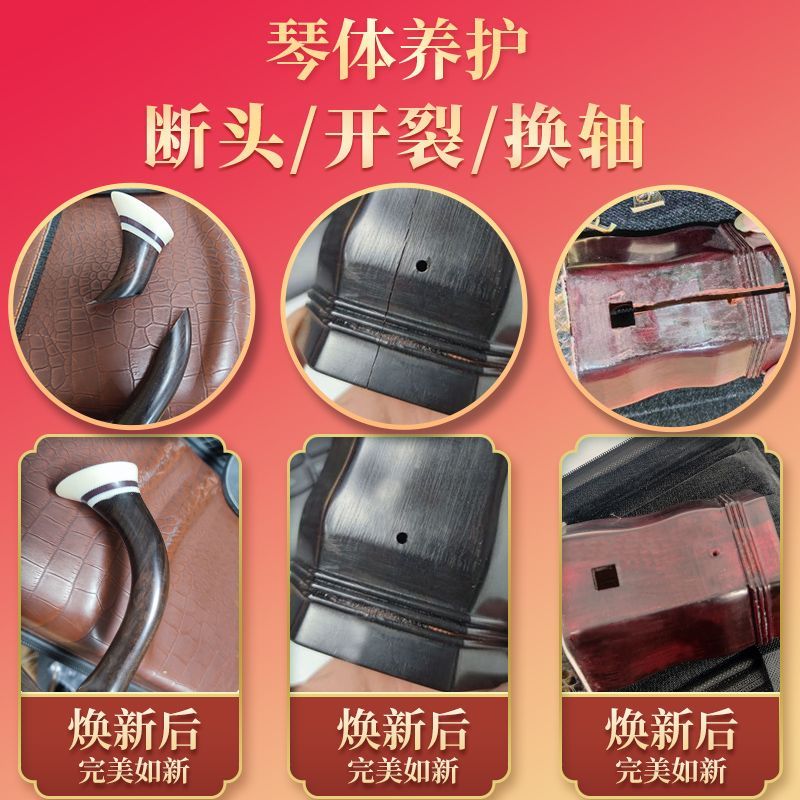 二胡维修翻新琴头琴筒开裂维修