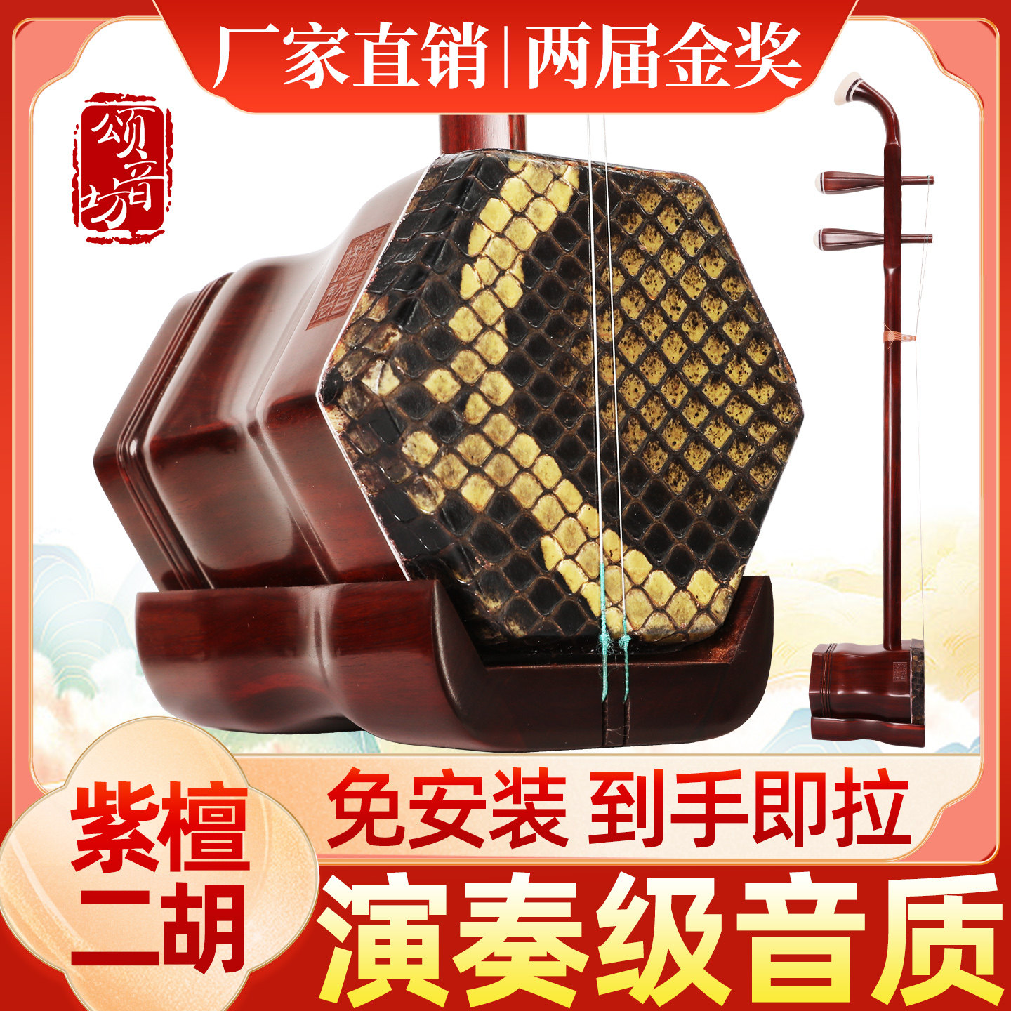 【院校推荐】颂音坊高级紫檀二胡民族乐器专业演奏考级厂家直销