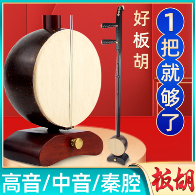 专业演奏级板胡豫剧秦腔中音高音黑檀紫檀板胡乐器送全套配件