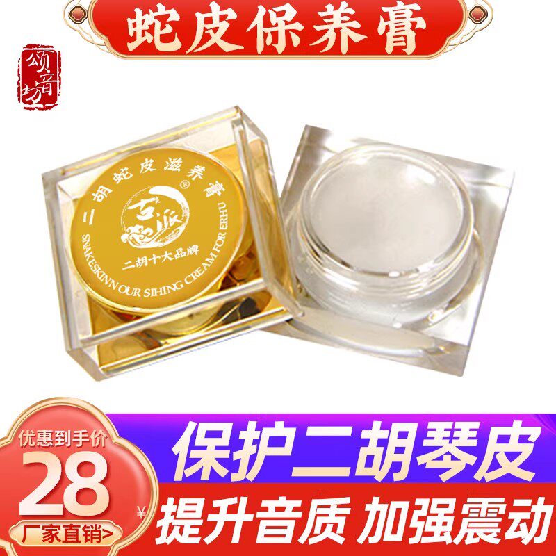 颂音坊二胡蛇皮保养油油性不吸水二胡保养膏蛇皮滋养膏二胡配件