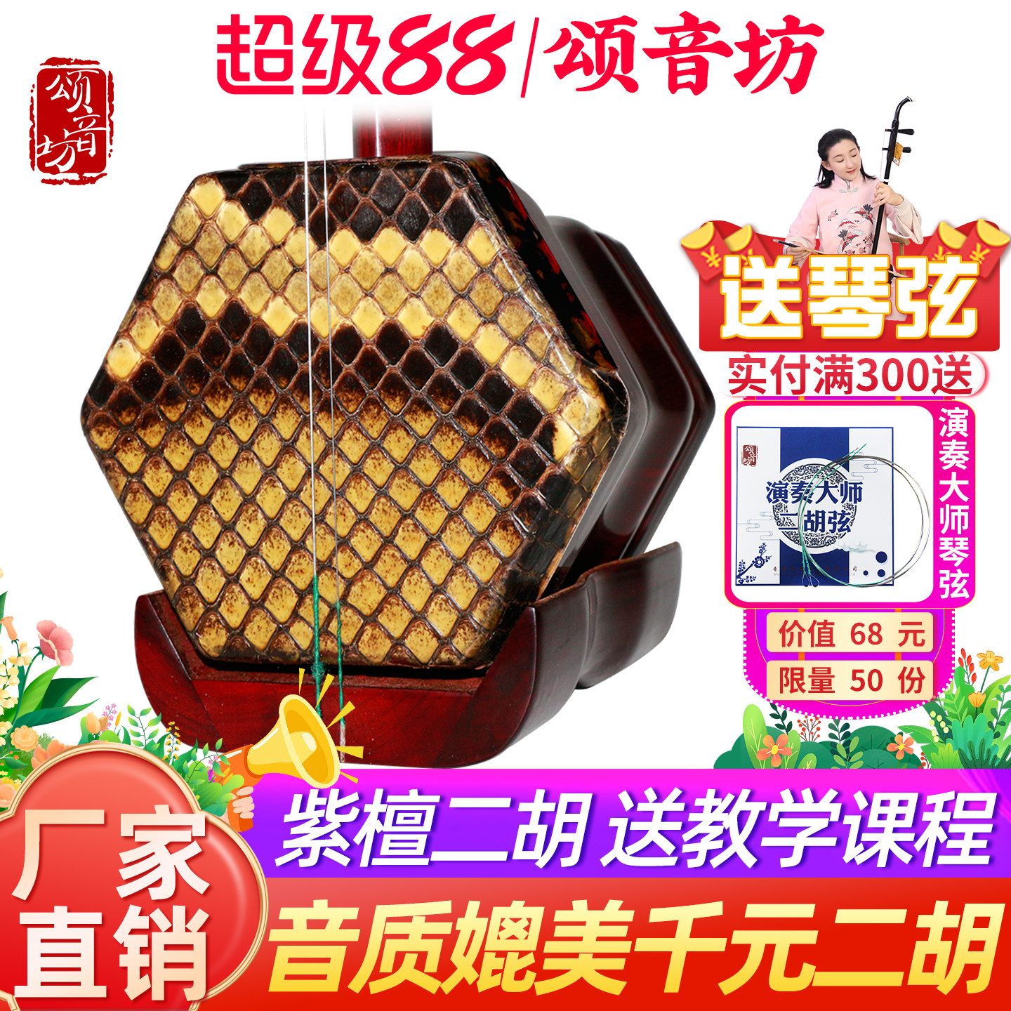 颂音坊小叶紫檀二胡乐器初学者厂家直销演奏级专业大音量苏州正品