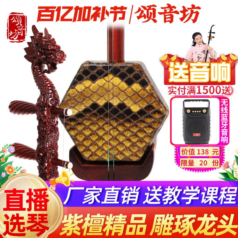 颂音坊小叶紫檀精品龙头二胡乐器专业演奏考级胡琴大师匠制二胡