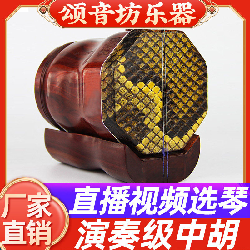 颂音坊黑檀小叶紫檀中胡八角专业演奏中音二胡苏州厂家直销