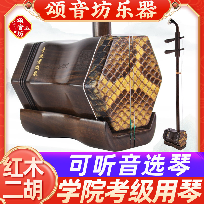颂音坊老红木专业考级演奏苏州二胡乐器厂家直销初学成人考级正品
