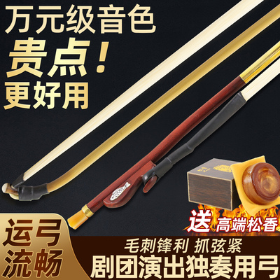 颂音坊大师箭竹二胡弓大师收藏级