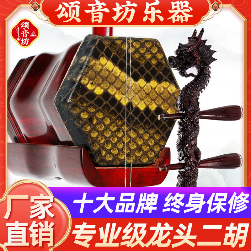 苏州名牌小叶紫檀黑檀龙头二胡乐器厂家直销入门大音量专业初学者