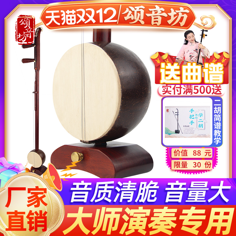 专业演奏级板胡豫剧秦腔中音高音黑檀紫檀板胡乐器送全套配件