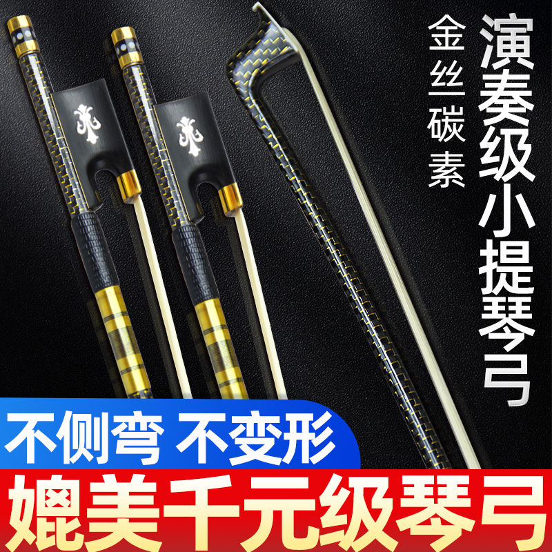 碳纤维小提琴巴西白马尾专业演奏