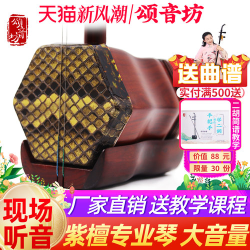 颂音坊小叶紫檀二胡考级专业红木