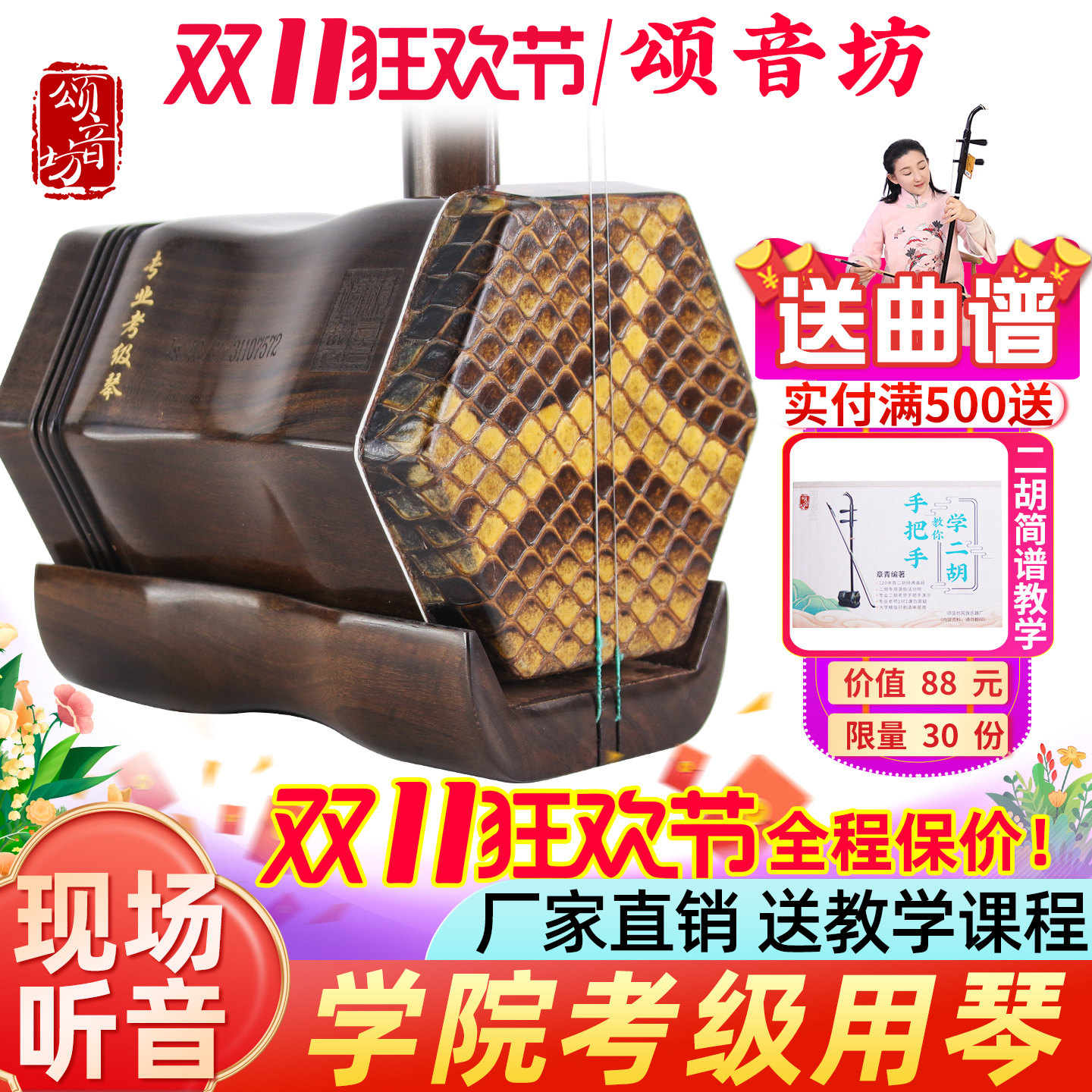 颂音坊老红木专业考级演奏苏州二胡乐器厂家直销初学成人考级正品