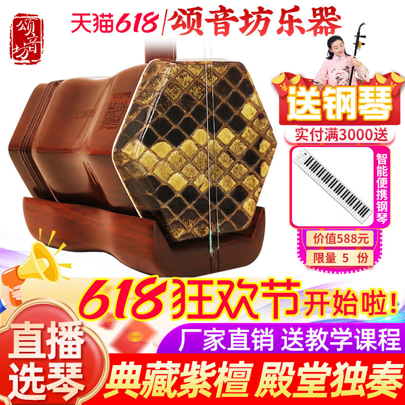 颂音坊高级小叶紫檀二胡乐器专业演奏厂家直销大音量十大品牌正品