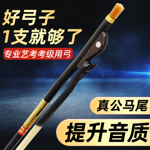 颂音坊黑檀公马尾二胡弓子真马尾