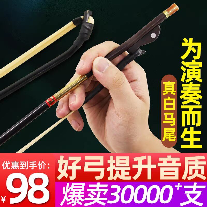 颂音坊高档二胡琴弓二胡拉弓专业二胡弓子马尾毛乐器配件厂家直销