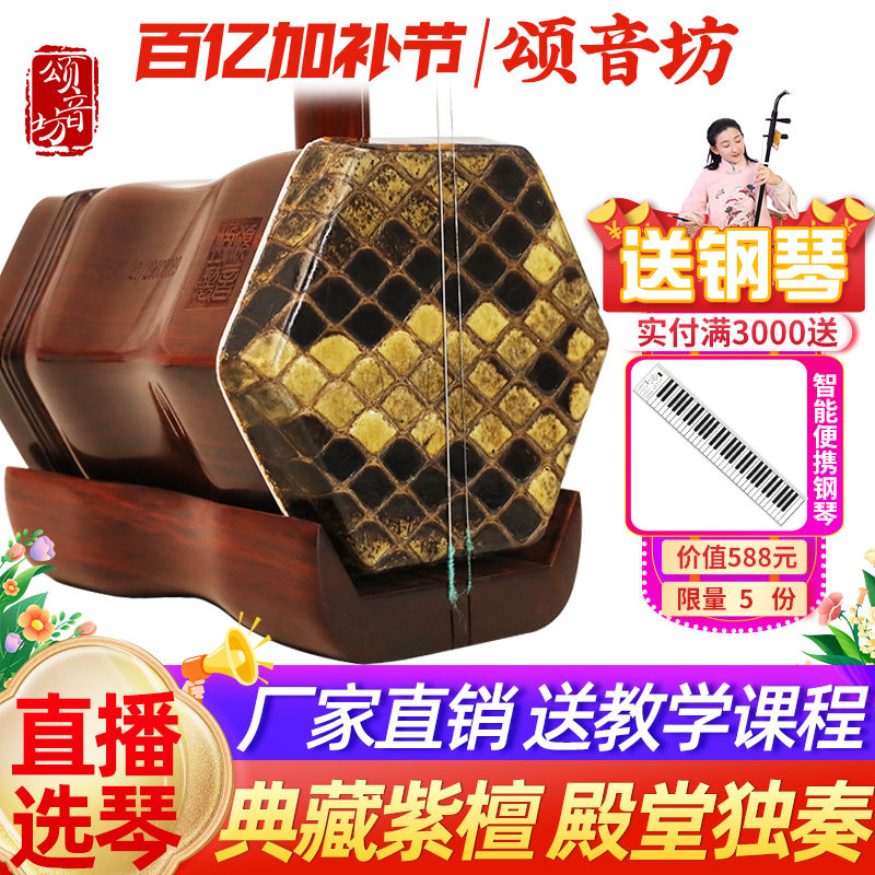颂音坊高级小叶紫檀二胡乐器专业演奏厂家直销大音量十大品牌正品