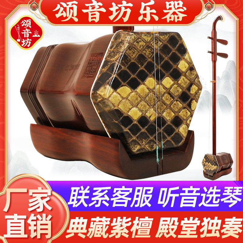 颂音坊高级小叶紫檀二胡乐器专业演奏厂家直销大音量十大品牌正品