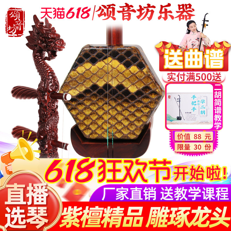颂音坊小叶紫檀精品龙头二胡乐器专业演奏考级胡琴大师匠制二胡
