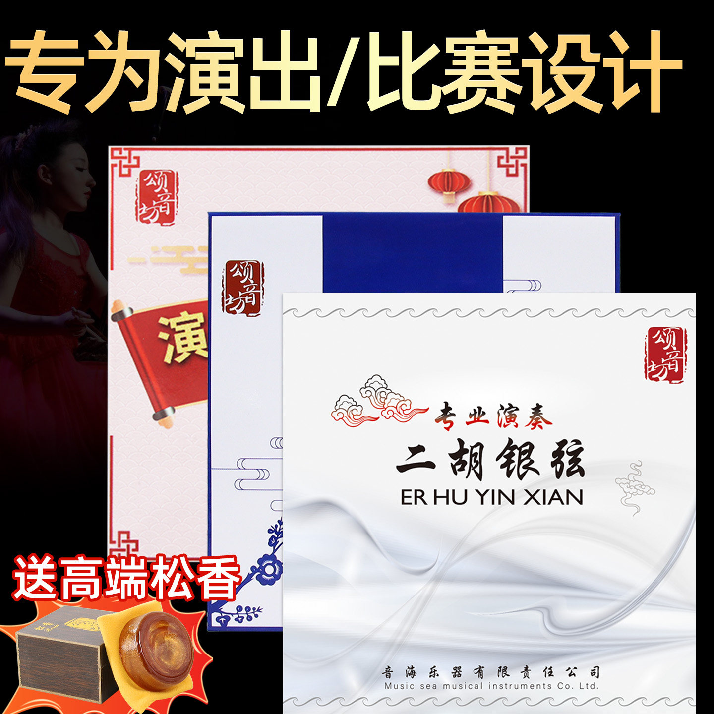 专业演奏高级二胡琴弦大音量高档二胡弦线内外线乐器配件大全通用