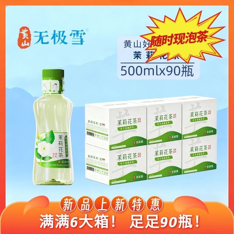 黄山无极雪茉莉花茶不喝隔夜茶