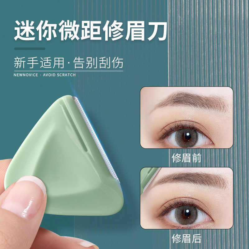 三角修眉刀初学者修眉毛专用美妆工具眉毛刀微距刀片刮眉刀单个装