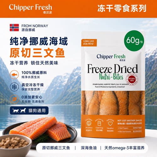 奇贝派挪威三文鱼冻干猫狗零食