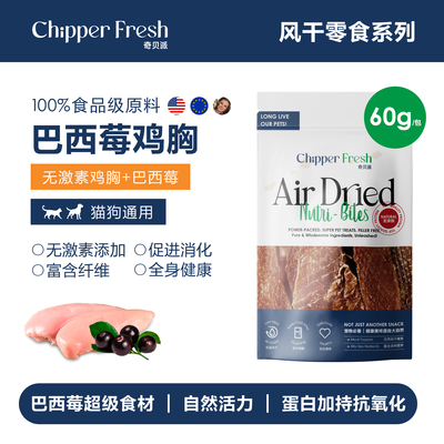 奇贝派风干超级食材巴西莓鸡零食