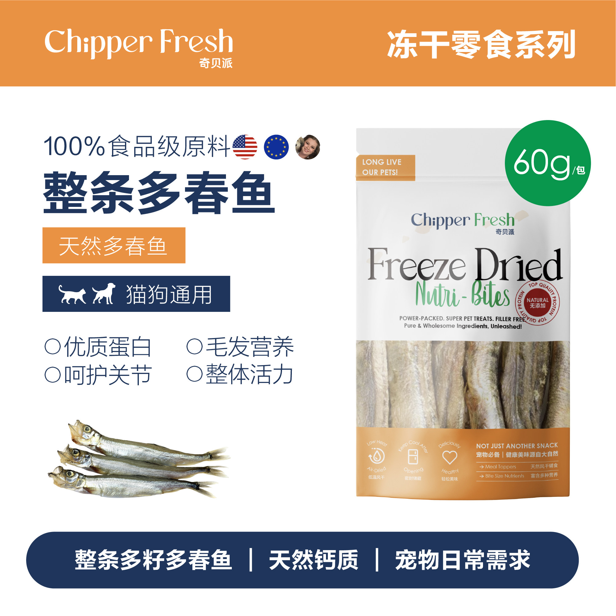 奇贝派天然整鱼多春鱼冻干｜无防腐剂狗狗猫咪零食通用宠物零食
