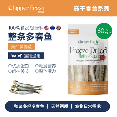 奇贝派补钙多春鱼冻干猫狗零食