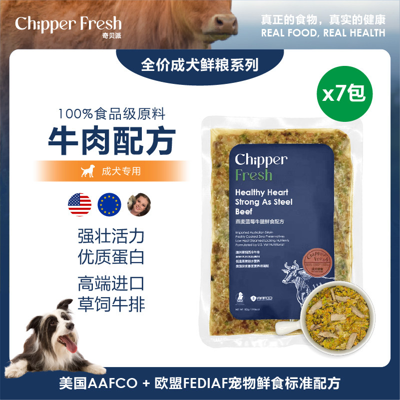 奇贝派体态活力瘦牛每日成犬鲜粮