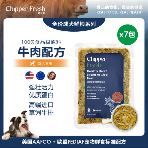 奇贝派瘦牛腿美国科学成犬鲜粮