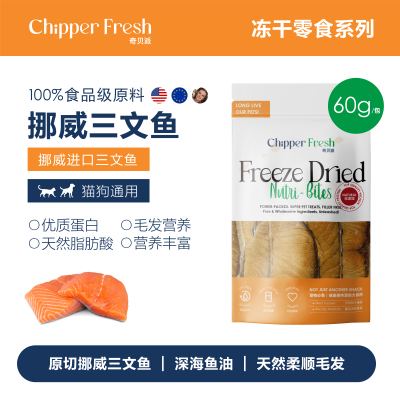 奇贝派挪威三文鱼冻干猫狗零食