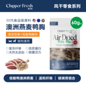 奇贝派风干呵护肠胃燕麦鸭胸｜纯天然无添加健康狗狗猫咪宠物零食