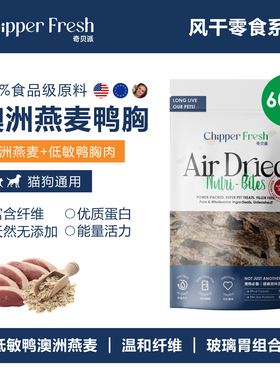 奇贝派风干呵护肠胃燕麦鸭胸｜纯天然无添加健康狗狗猫咪宠物零食