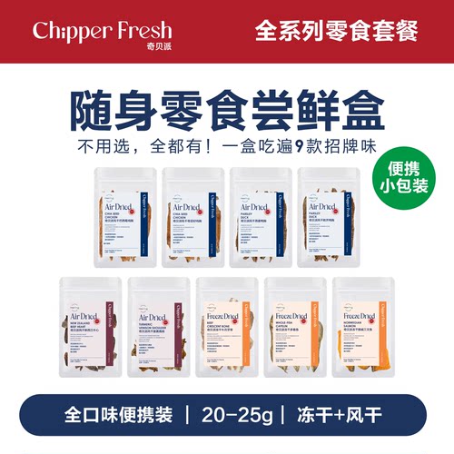超级食材猫狗天然营养零食便携装