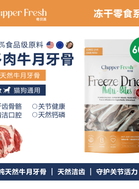 【新品】奇贝派多肉牛月牙骨冻干｜天然无添加狗狗洁牙垢宠物零食