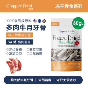 【新品】奇贝派多肉牛月牙骨冻干|天然无添加狗狗洁牙垢宠物零食