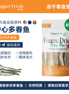 奇贝派天然深海多春鱼冻干｜无添加狗狗猫咪零食通用型宠物零食