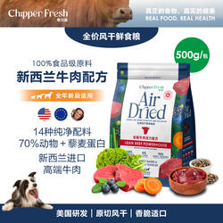 奇贝派新西兰牛肉轻脂肪风干狗粮|营养师轻盈体态配方中小型犬