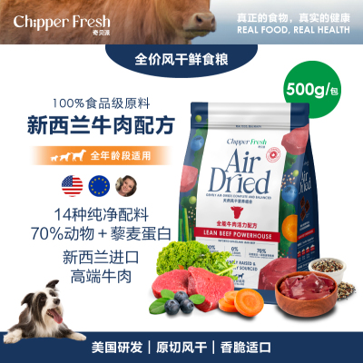 奇贝派新西兰牛风干狗粮营养体控