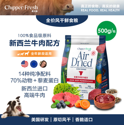奇贝派新西兰牛风干狗粮营养体控