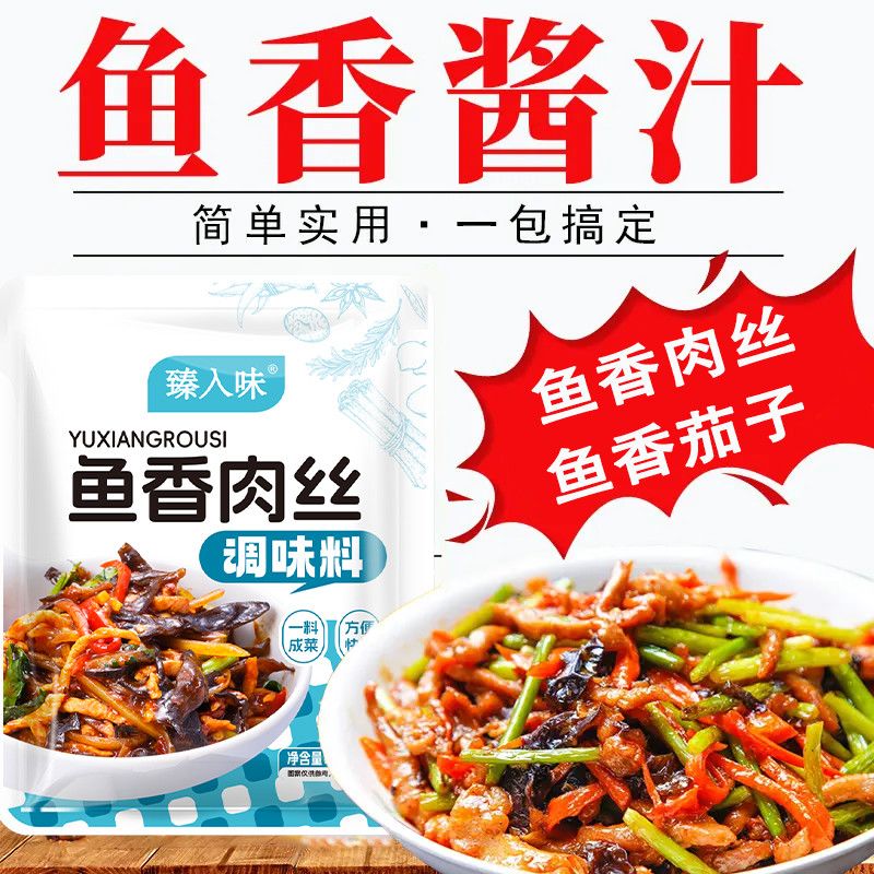 鱼香肉丝调味料四川特产鱼香茄子调料包川菜炒菜家用麻婆豆腐调料